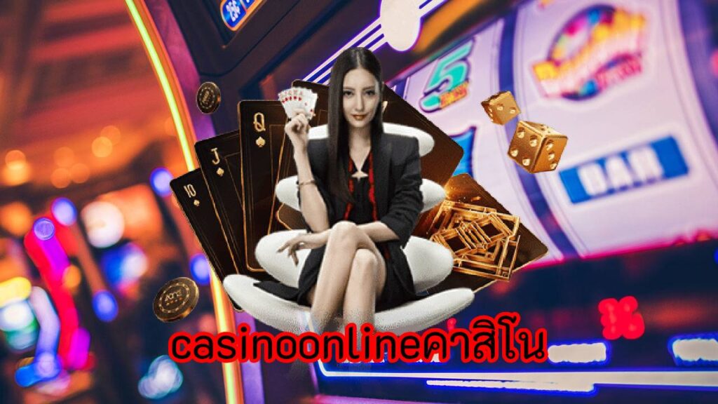 casinoonlineคาสิโน