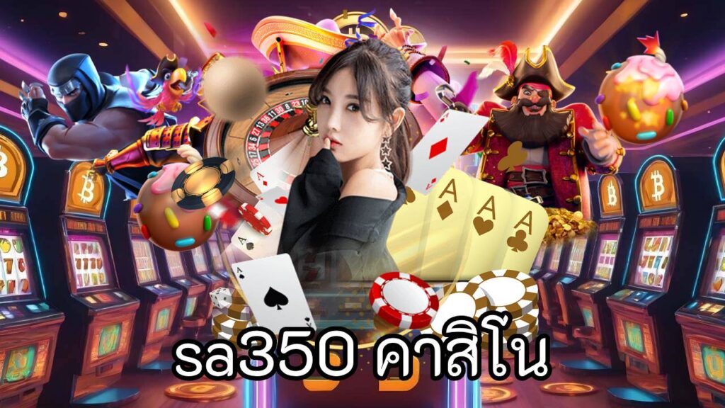 sa350 คาสิโน