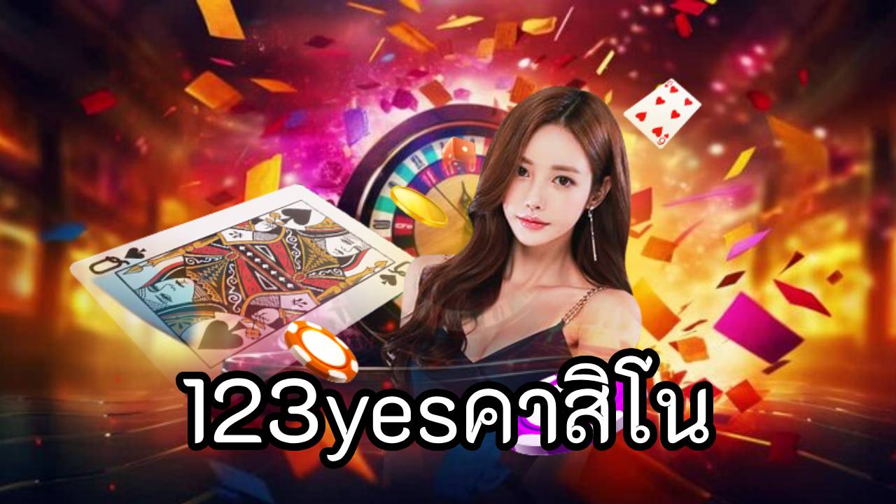 123yesคาสิโน